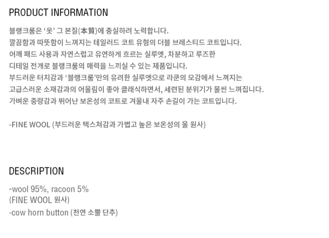 블랭크룸 더블 브레스티드 코트 블랙 2사이즈 상품이미지5