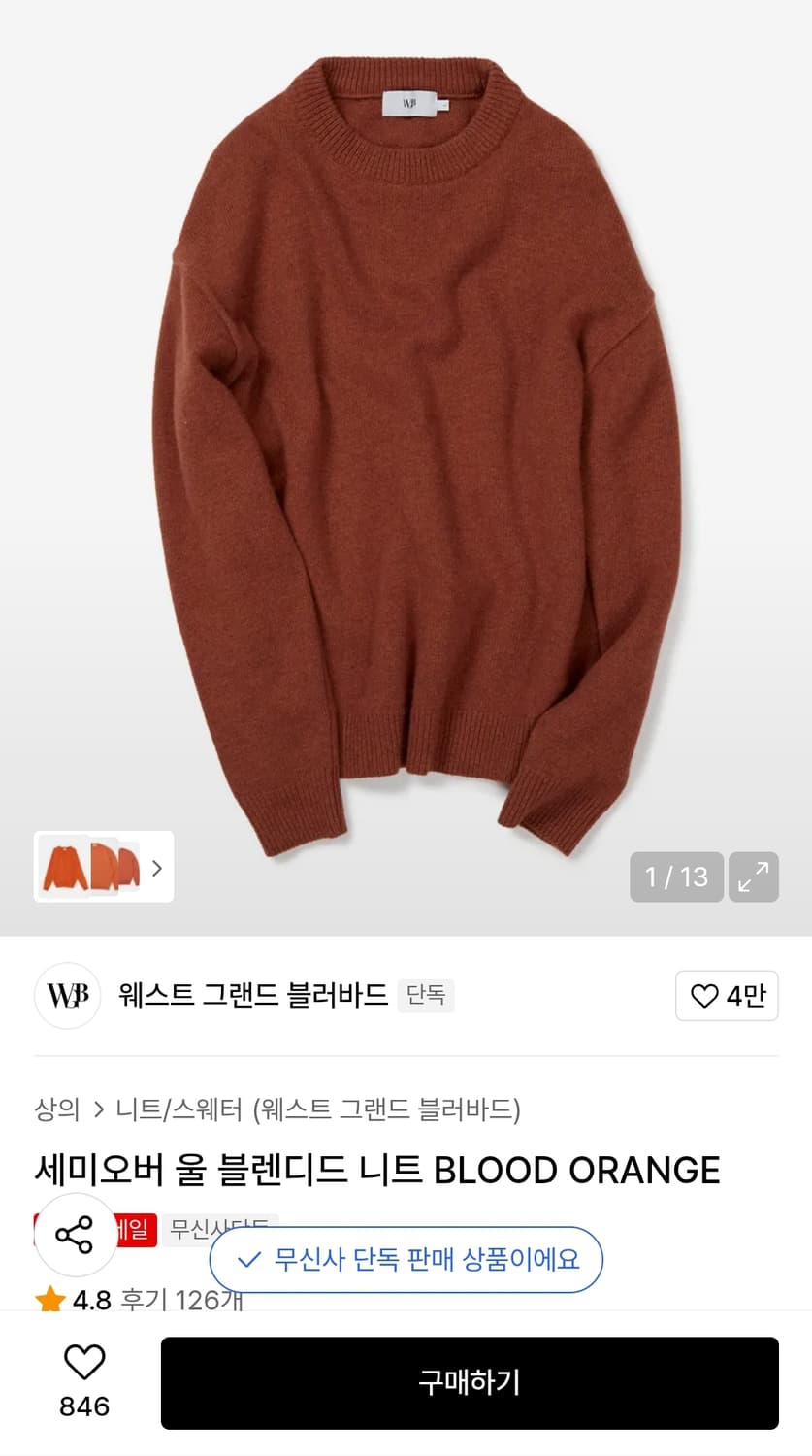 [새상품 M] WGB 세미오버 울 블렌디드 니트 블러드 오렌지 상품이미지1