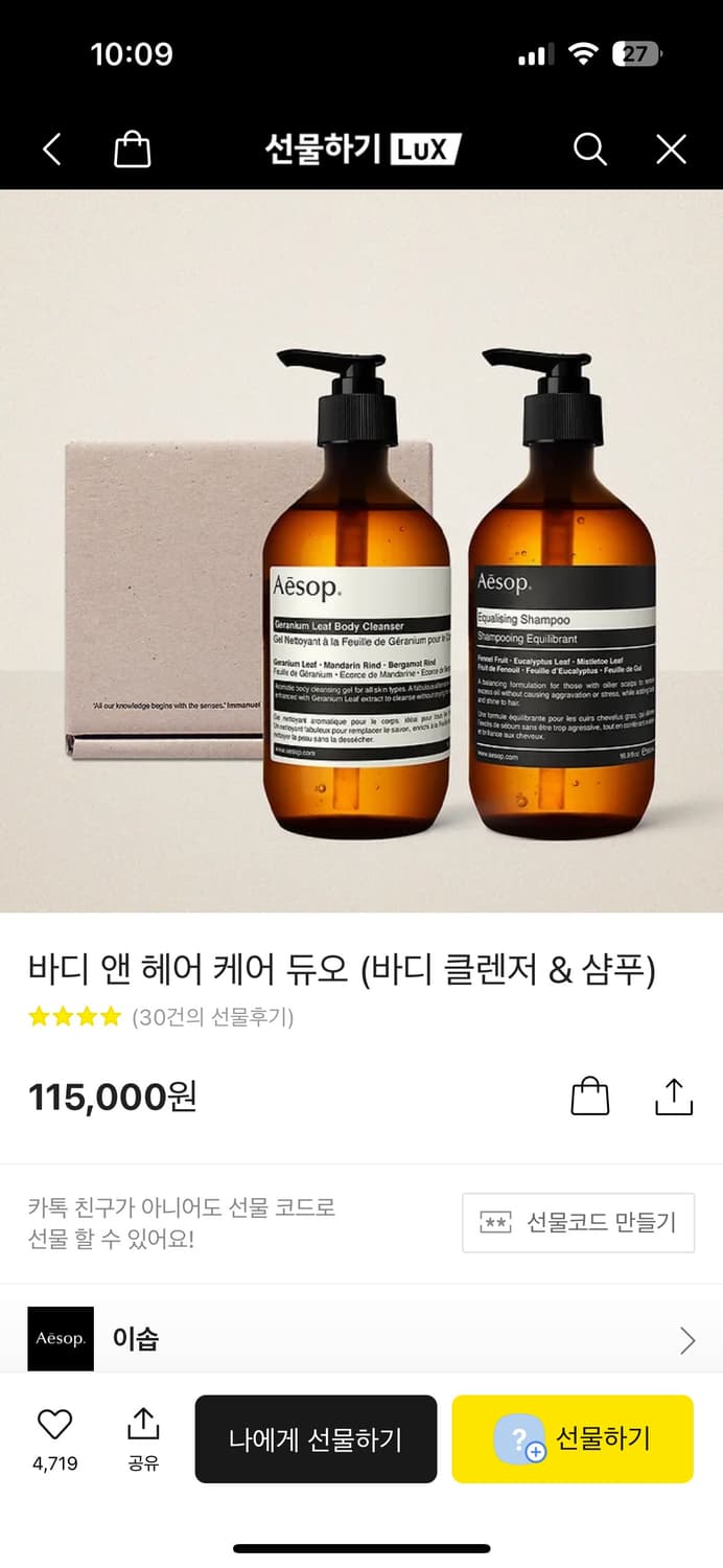 이솝 바디 앤 헤어 케어 듀오 (바디 클렌저 & 샴푸) 상품이미지1