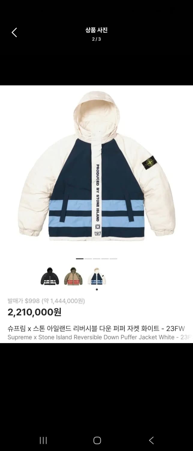 스톤아일랜드x슈프림 리버시블 패딩 화이트 S 상품이미지2