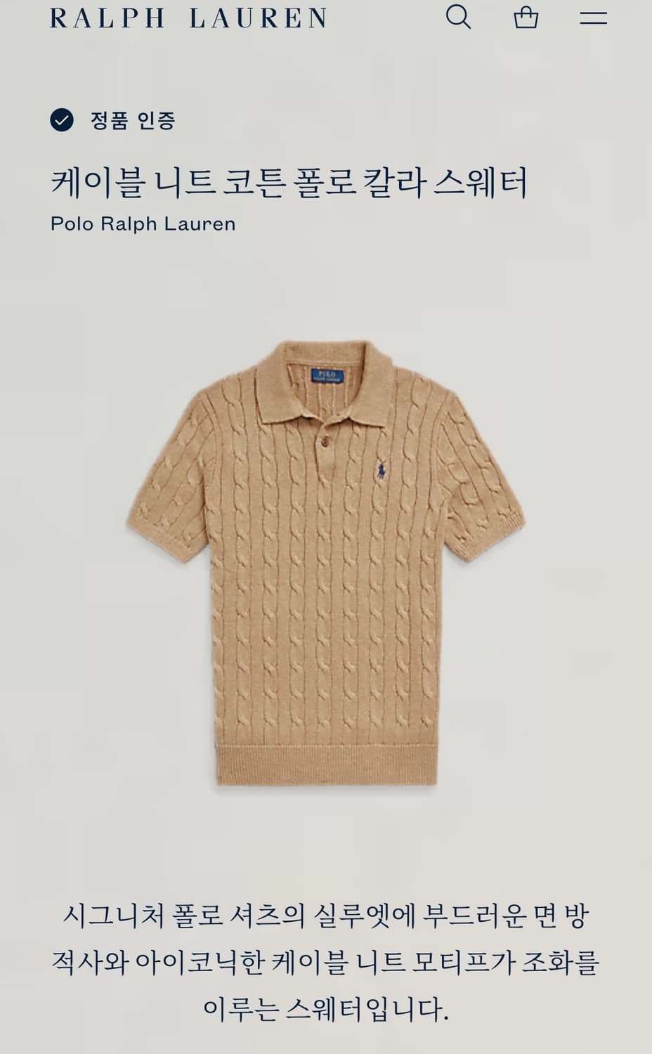 [M]폴로랄프로렌 케이블 니트 반팔/베이지 상품이미지2