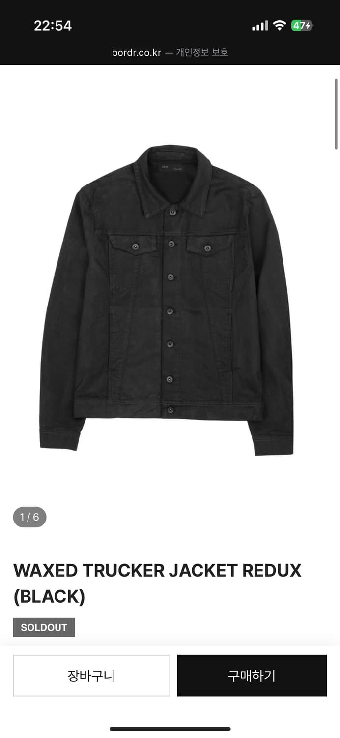 구매) bordr WAXED TRUCKER JACKET 구해봅니다 상품이미지1