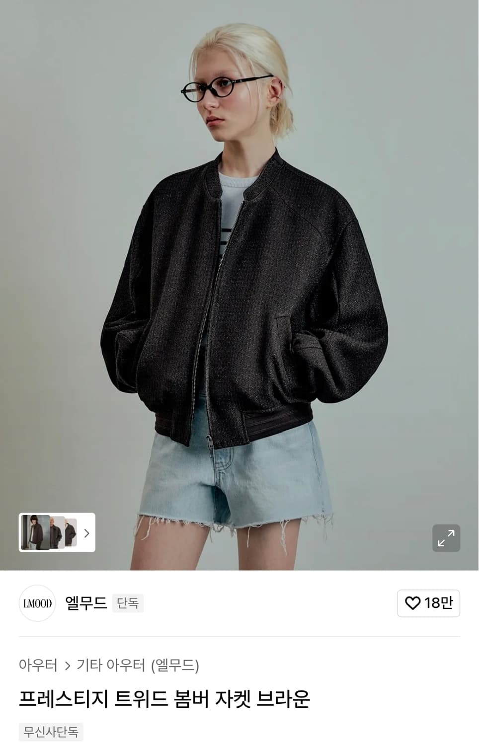 엘무드 프레스티지 트위드 봄버 44 상품이미지1