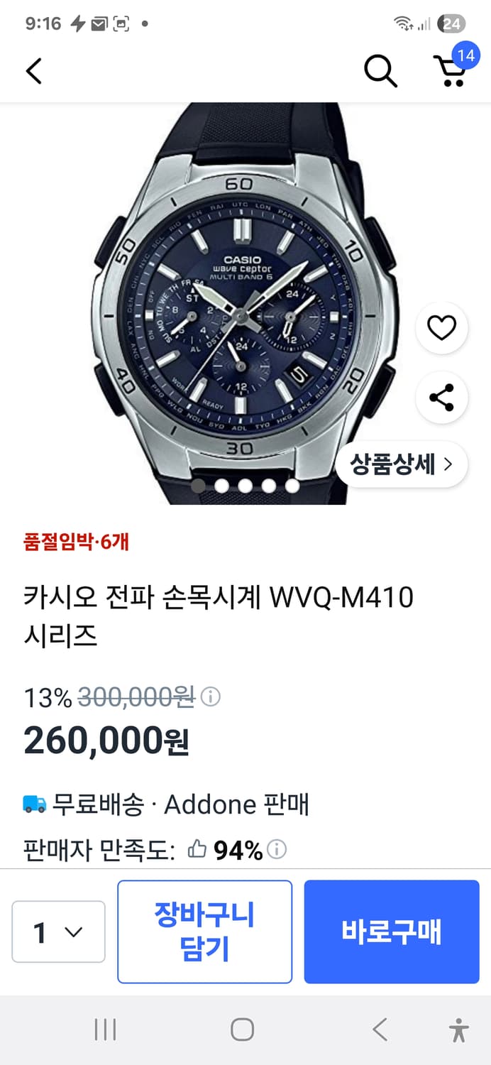카시오 CASIO 블루 WVQ-M410-1A 태양광 전파수신 레진 시계 상품이미지6
