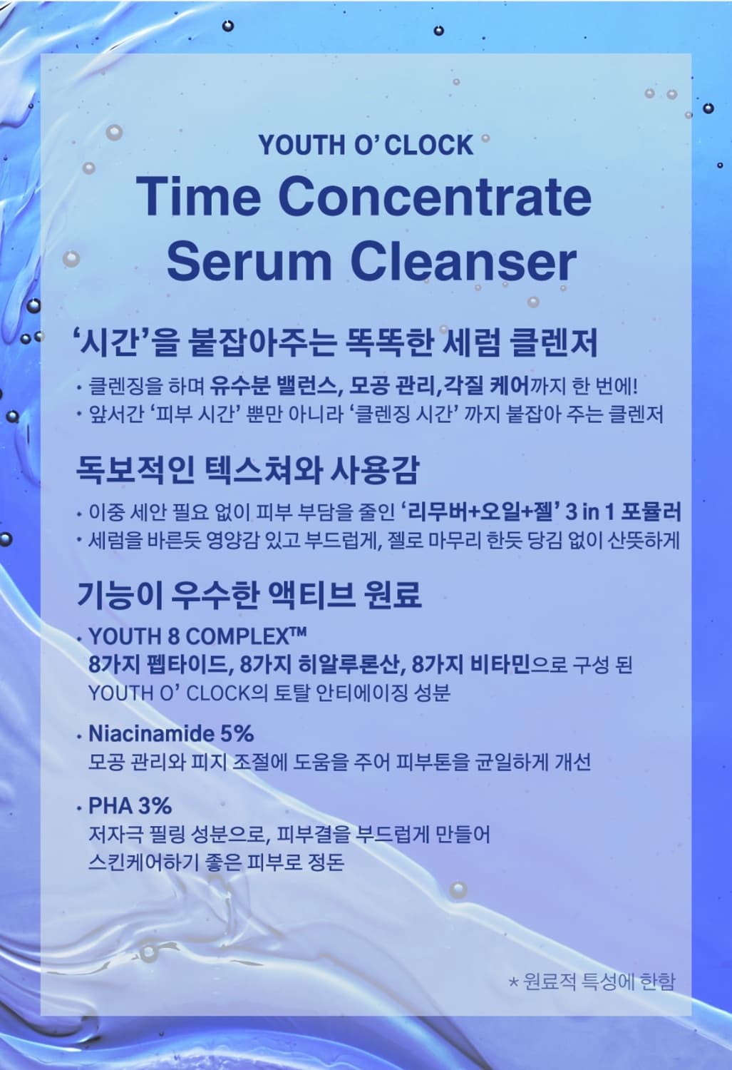 유쓰어클락 타임 컨센트레이트 세럼 클렌저 150ml 상품이미지10