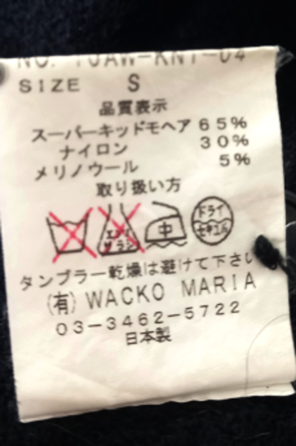 [S] 와코 마리아 가디건        wacko maria 상품이미지5