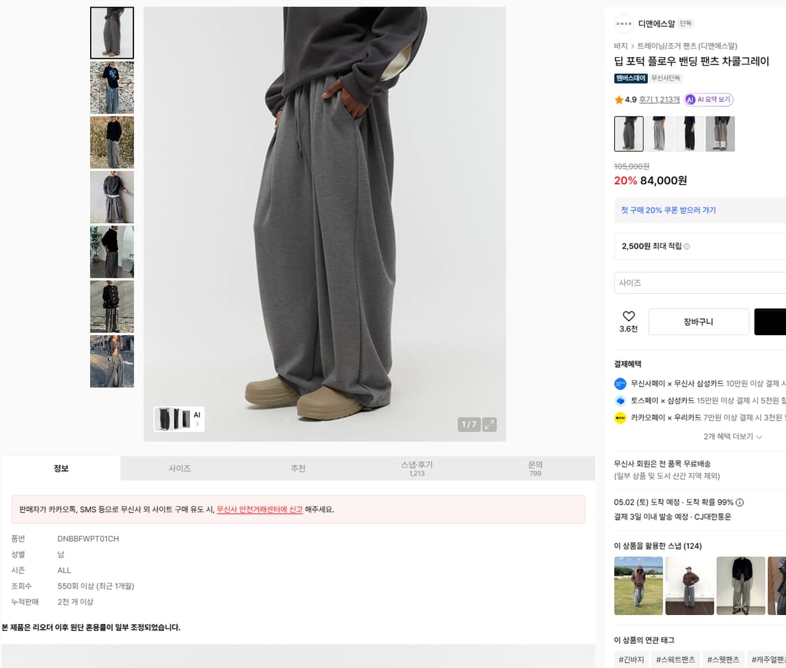 M 구버전 새제품) DNSR 디앤에스알 딥 포턱 플로우 밴딩 팬츠 와이드 상품이미지2