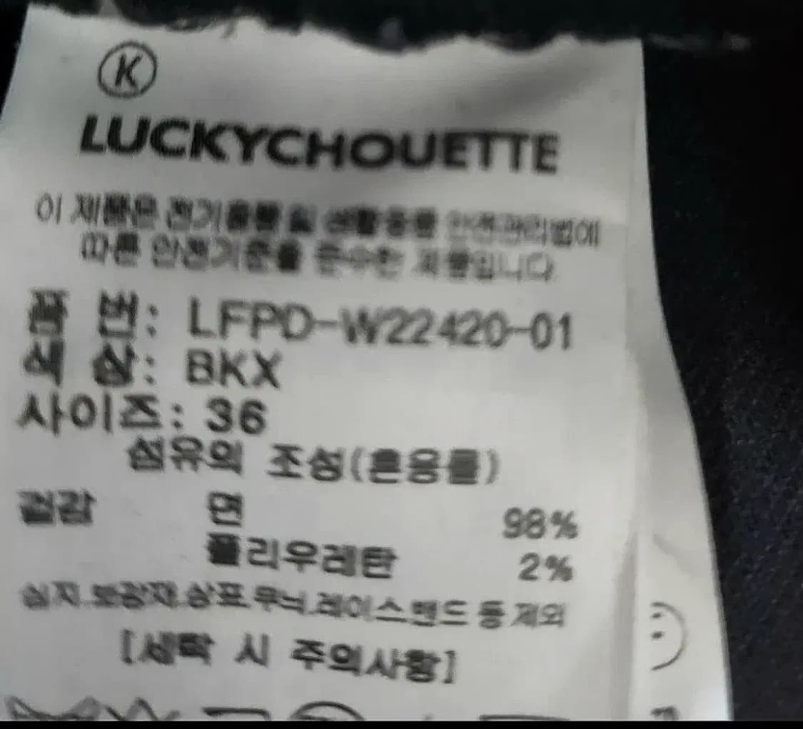 22fw/3번시착 /럭키슈에뜨 블랙 슬림핏 데님팬츠 36사이즈 상품이미지6