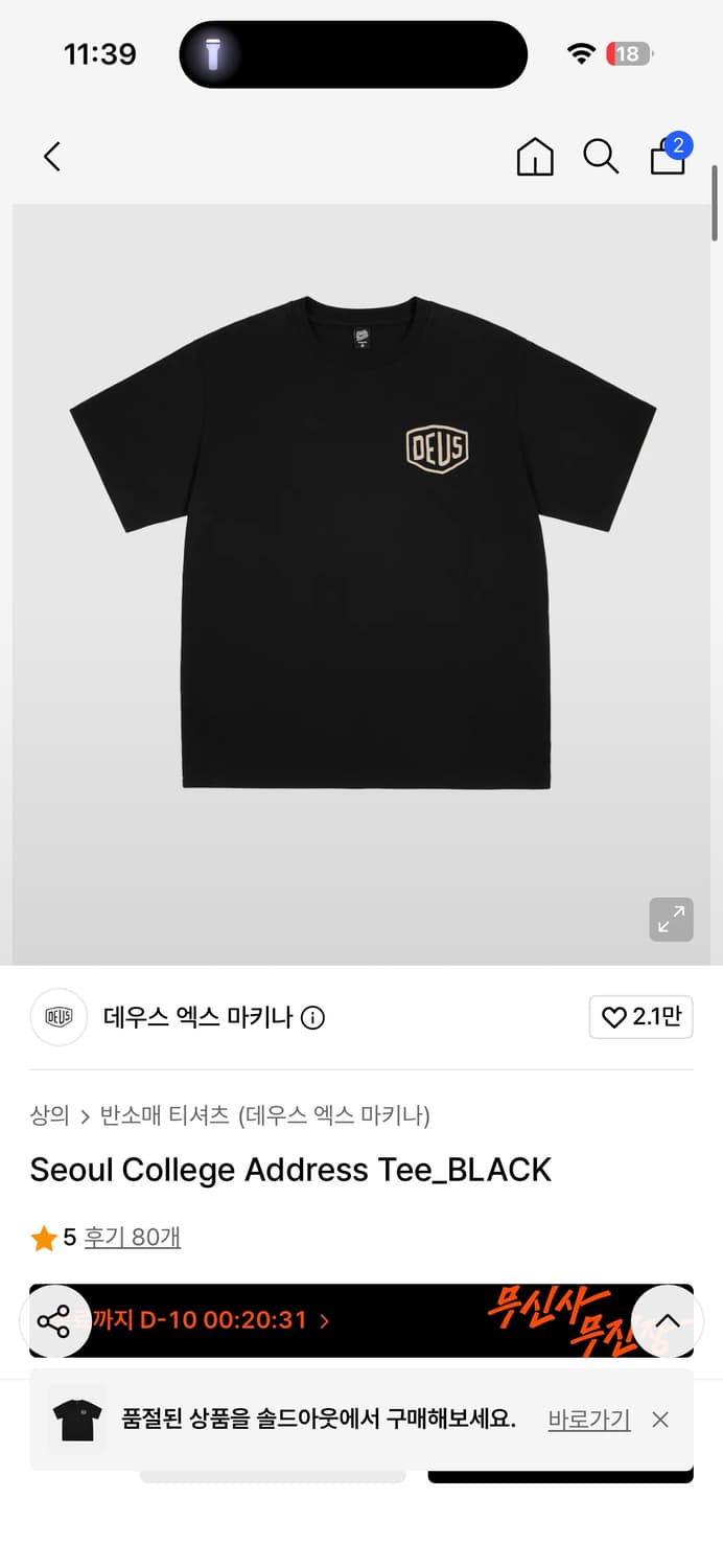 L 데우스 엑스 마키나 서울 컬리지 어드레스 반팔 티셔츠 블랙 상품이미지1