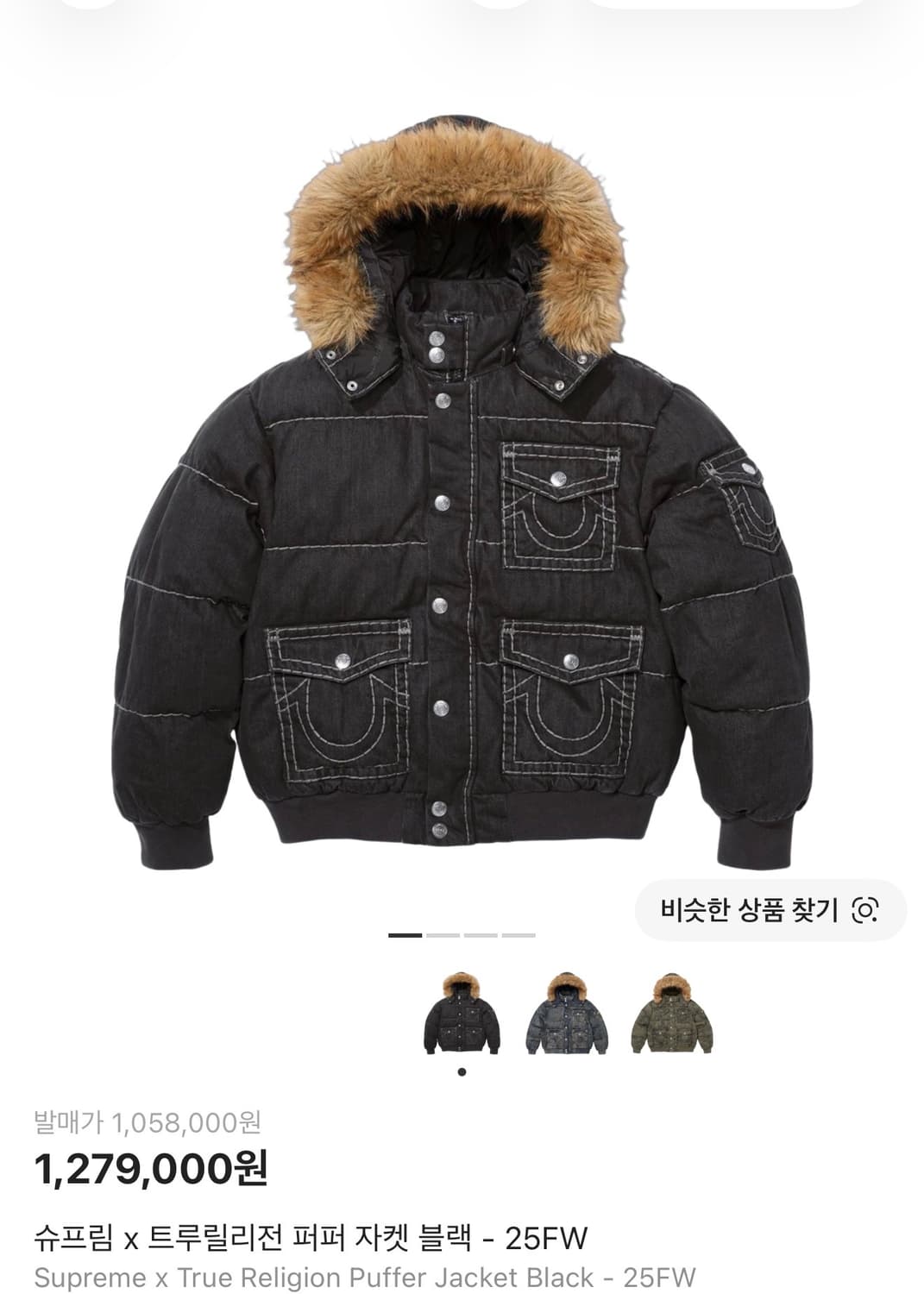 슈프림 트루릴리전 퍼퍼 패딩 자켓 블랙 XL 상품이미지1