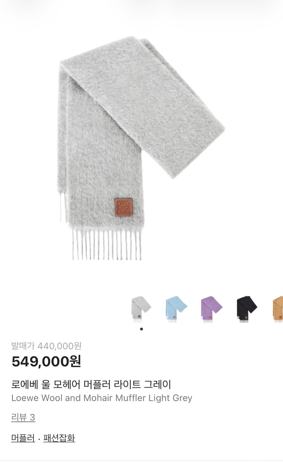 로에베 머플러 라이트그레이 상품이미지1