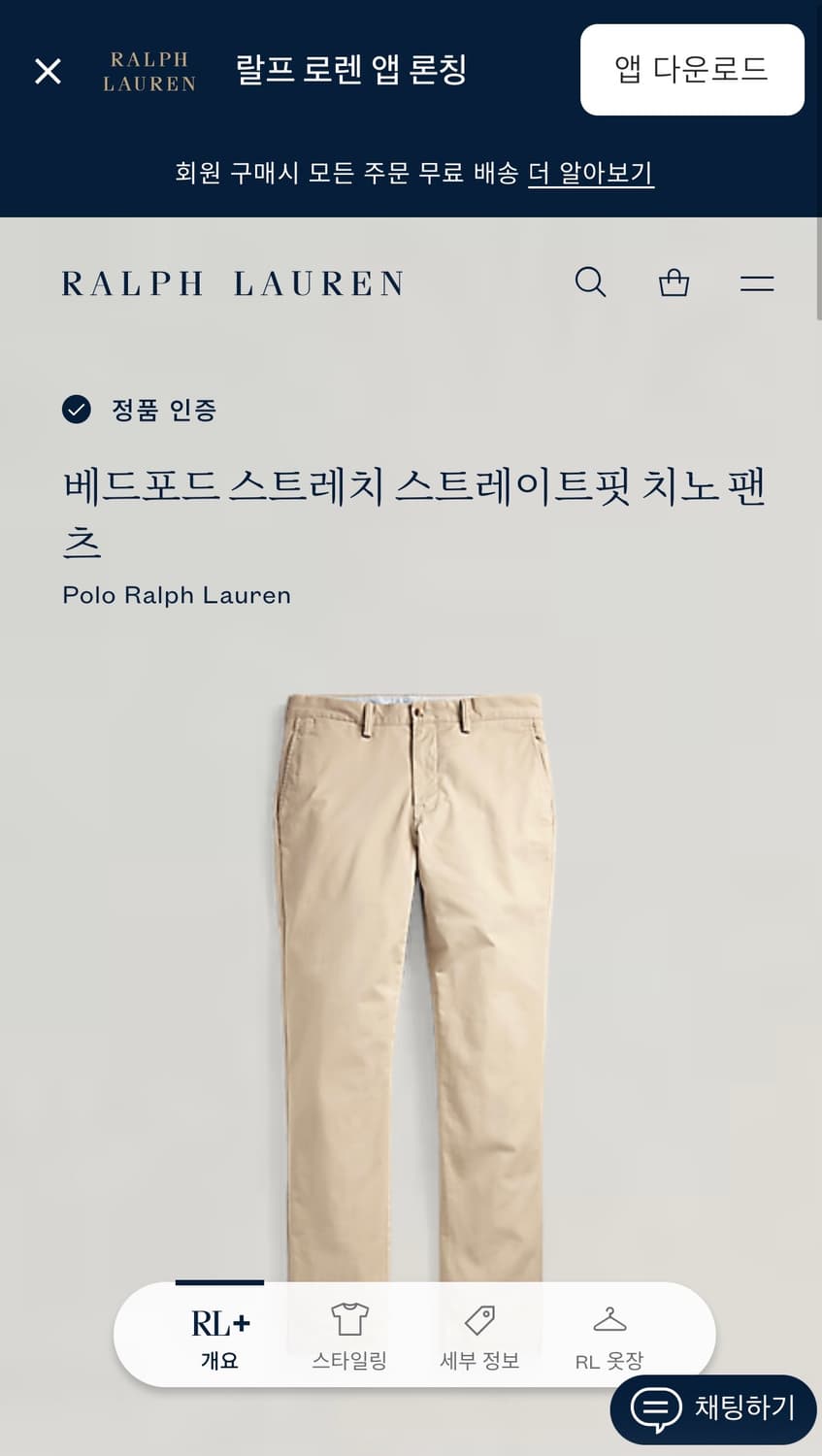 폴로 폴로랄프로렌 폴로치노팬츠 폴로팬츠 폴로바지 상품이미지1