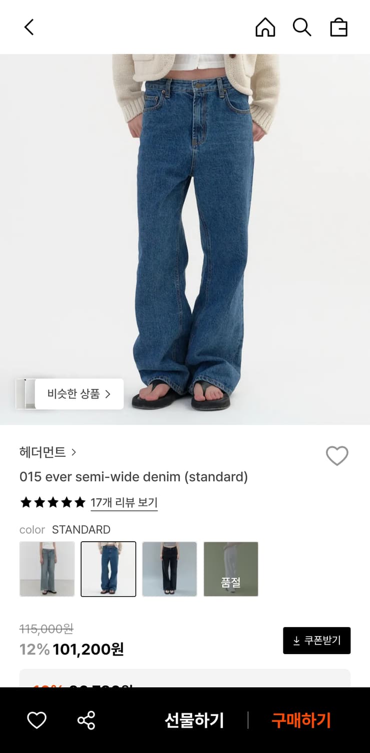 hetherment 헤더먼트 015 semi wide denim 상품이미지2