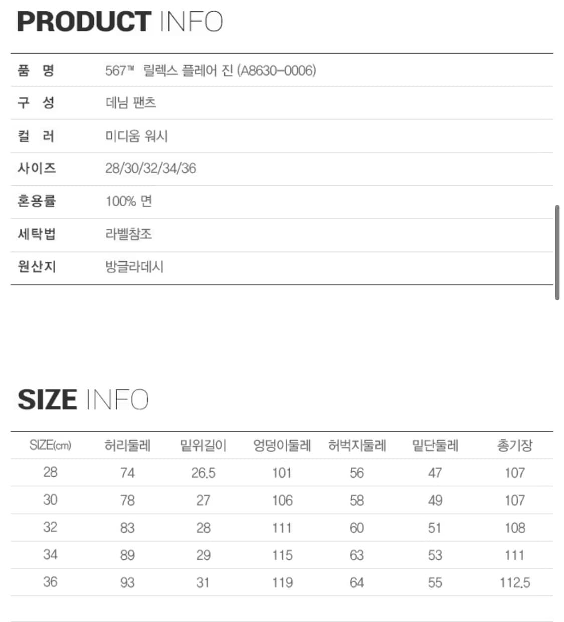 리바이스 567 릴렉스 플레어 진 A8630-0006 32 사이즈 상품이미지4