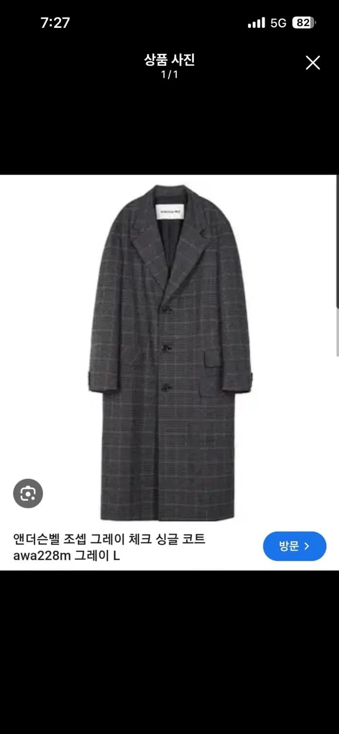 앤더슨벨 조셉 그레이 싱글 코트 L 판매 상품이미지1