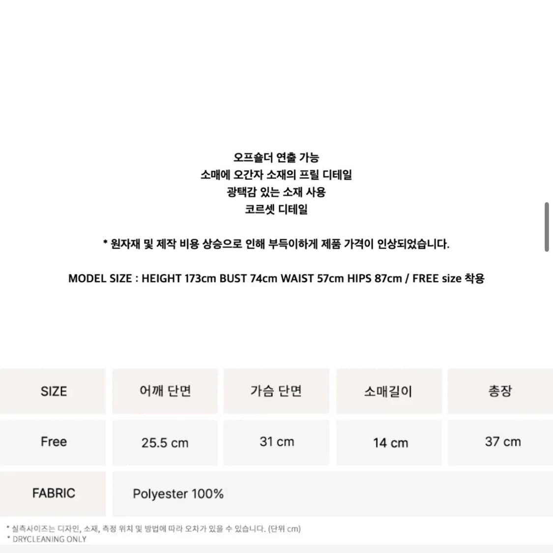 낫 유어 로즈 코르셋 크롭 블라우스 (화이트) 상품이미지3