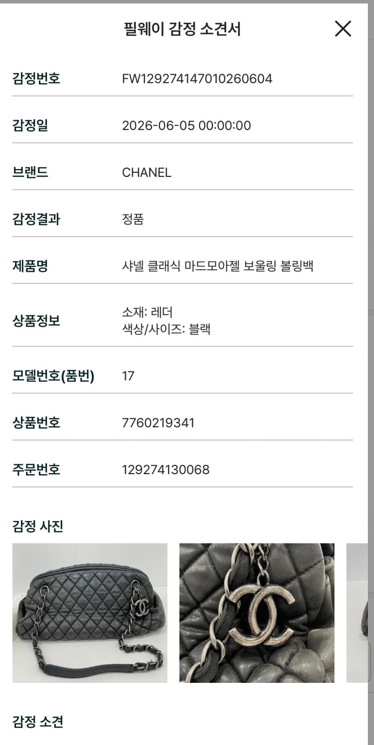 샤넬 마드모아젤 보울링 백 상품이미지10