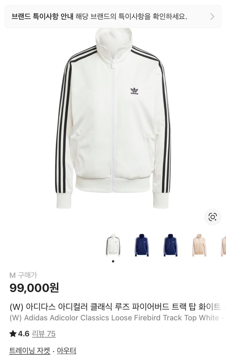 아디다스 클래식 루즈 파이어버드 트랙탑 화이트 (white) M 상품이미지1