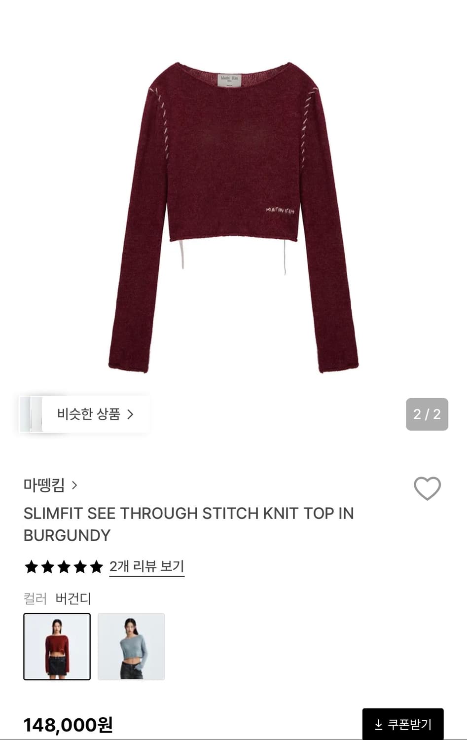 마뗑킴 슬림핏 시스루 스티치 니트팁 버건디 상품이미지2