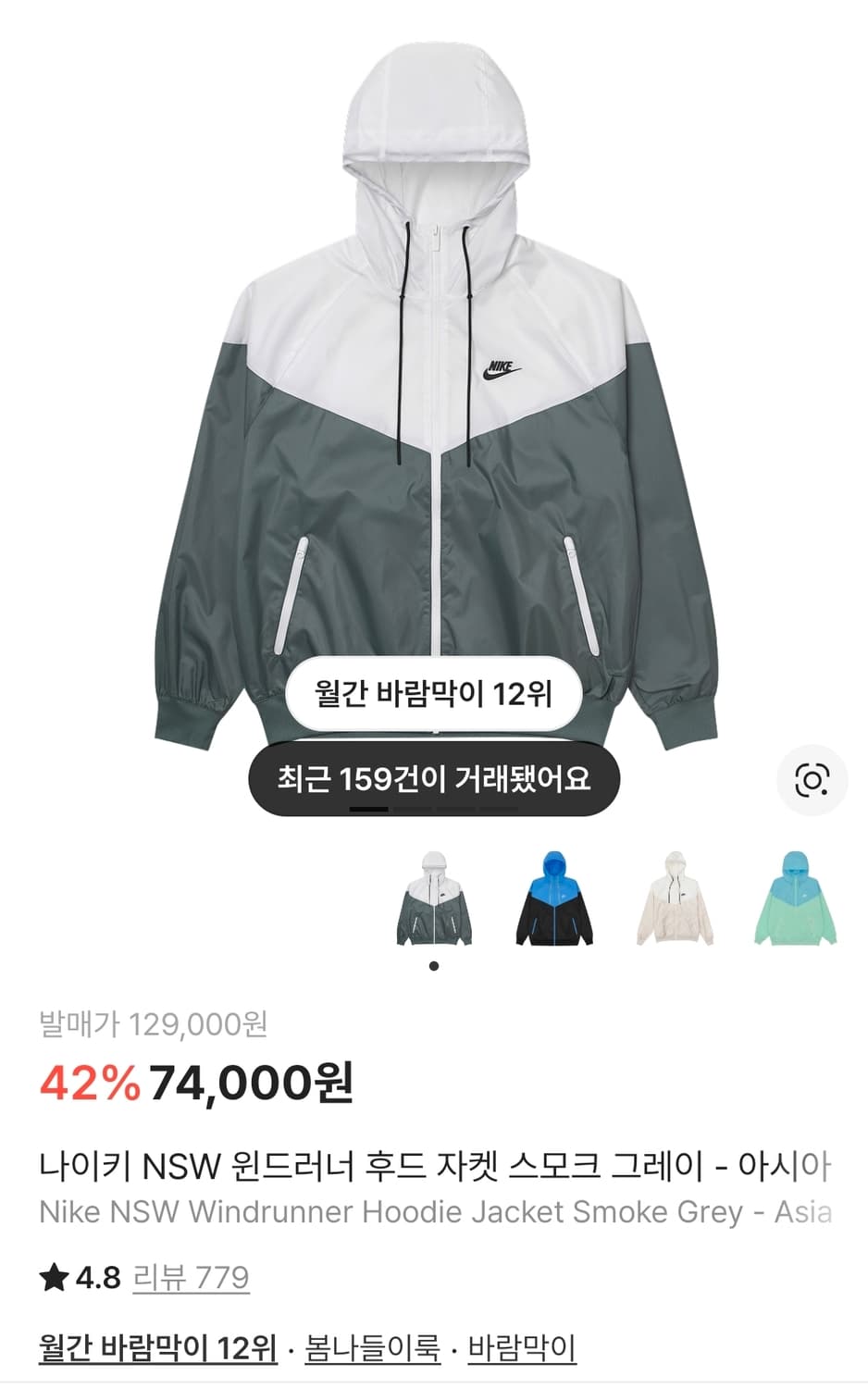 나이키 NSW 윈드러너 바람막이 상품이미지3