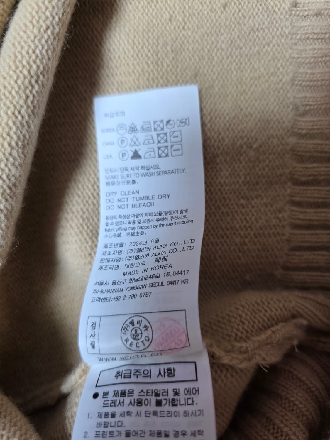 렉토 레이어드 니트 베이지 L 상품이미지9