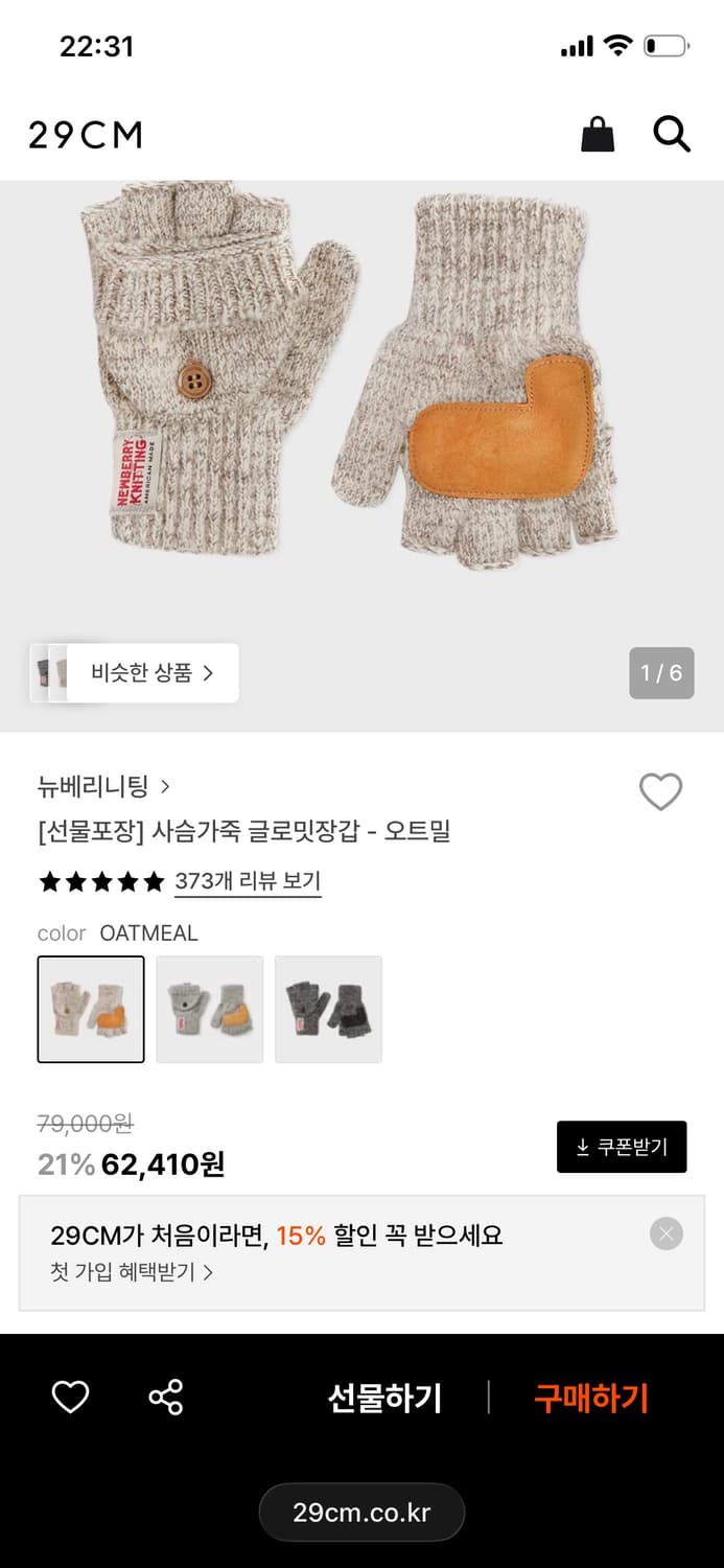 뉴베리니팅 사슴가족 글로브 장갑 오트밀 상품이미지1
