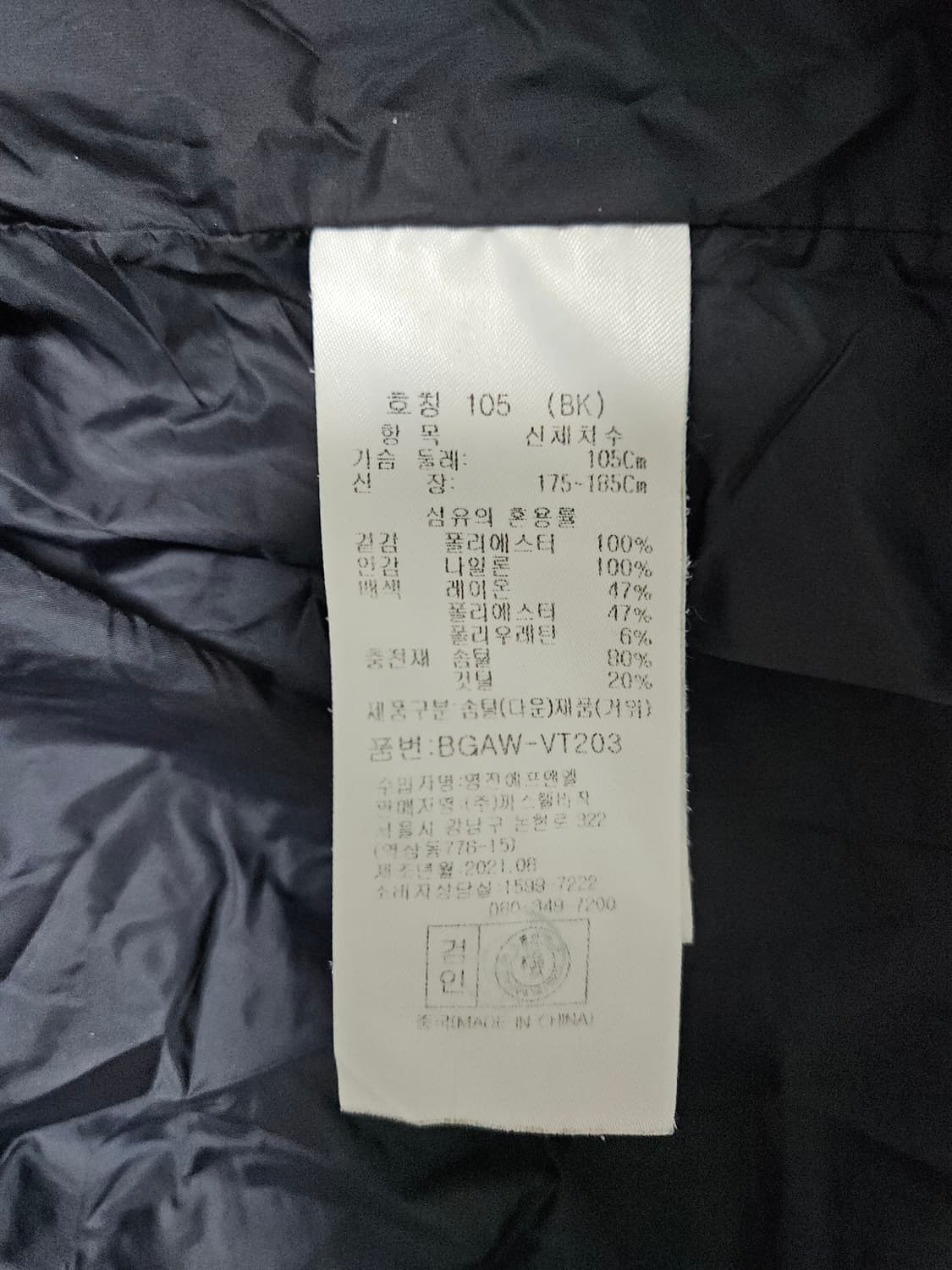 까스텔바작 카모플라쥬 덕다운 패딩조끼 (105/XL) 상품이미지7