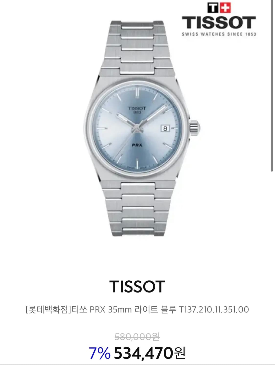 티쏘 prx 35mm 라이트블루 상품이미지1