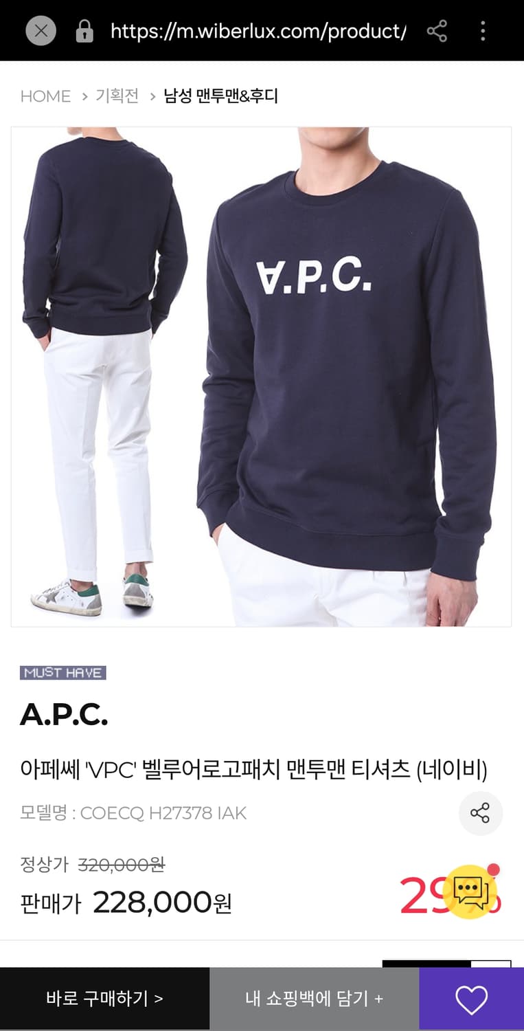아페쎄 APC V.P.C. 로고 맨투맨 L 새상품 상품이미지1