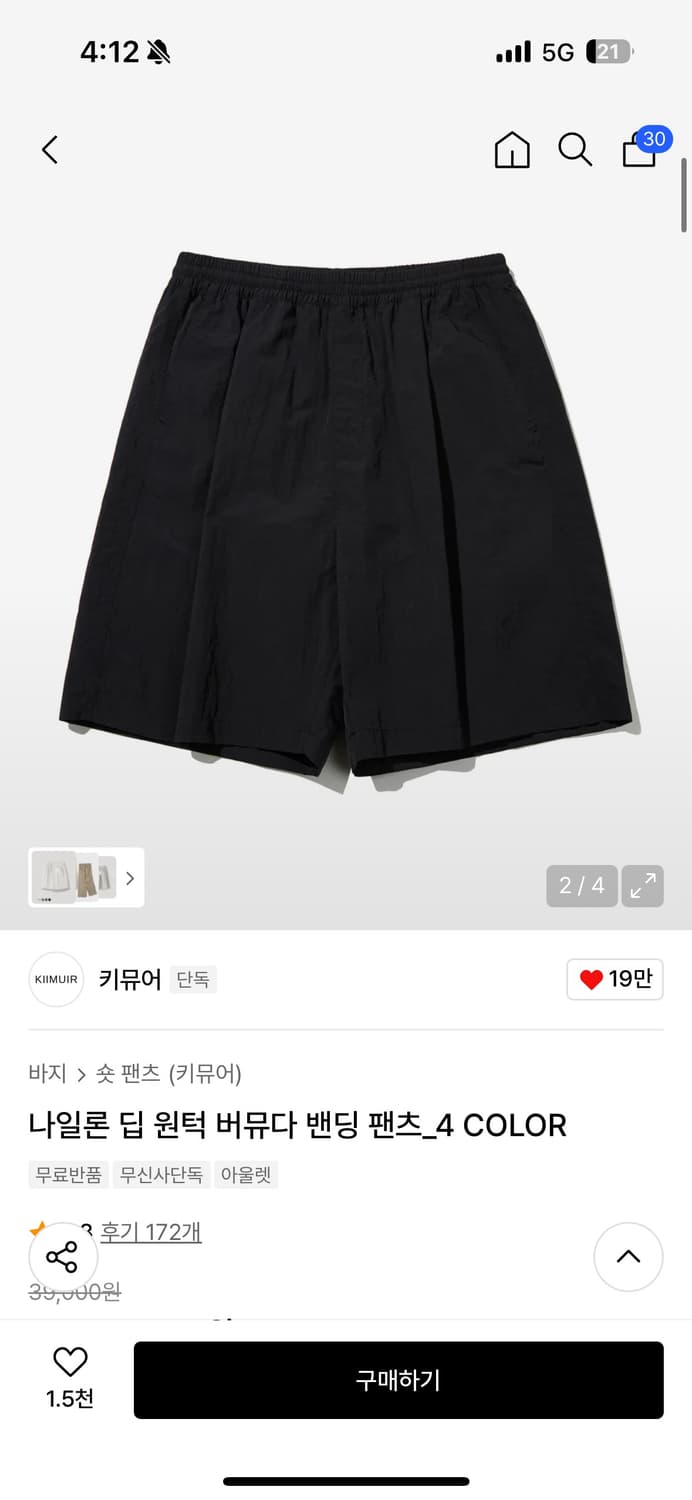 키뮤어 나일론 버뮤다 팬츠 상품이미지1