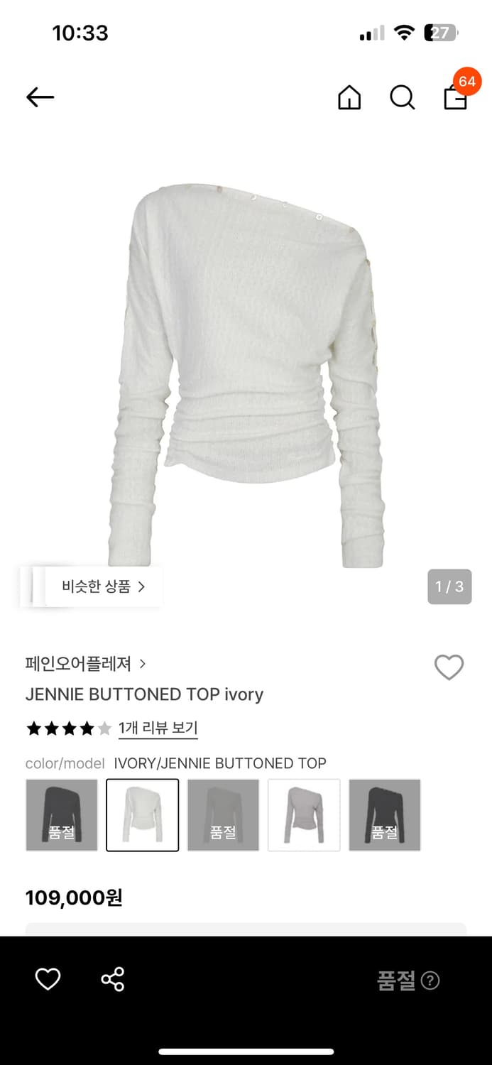 페인오어플레져 제니 아이보리 버튼 탑 상품이미지1