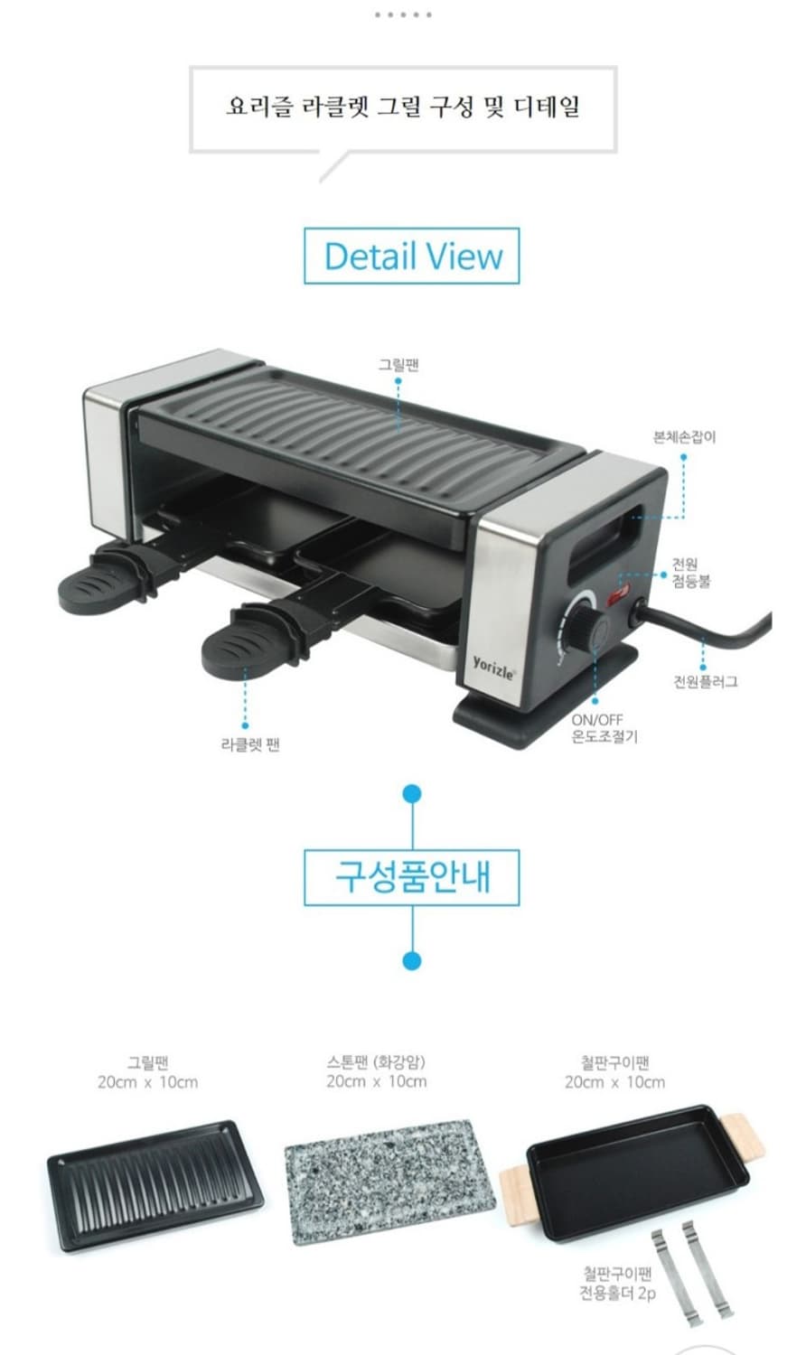 요리즐 라클렛 전기그릴 풀세트

요리즐 라클렛  전기그릴 풀세트입니다.  상품이미지9