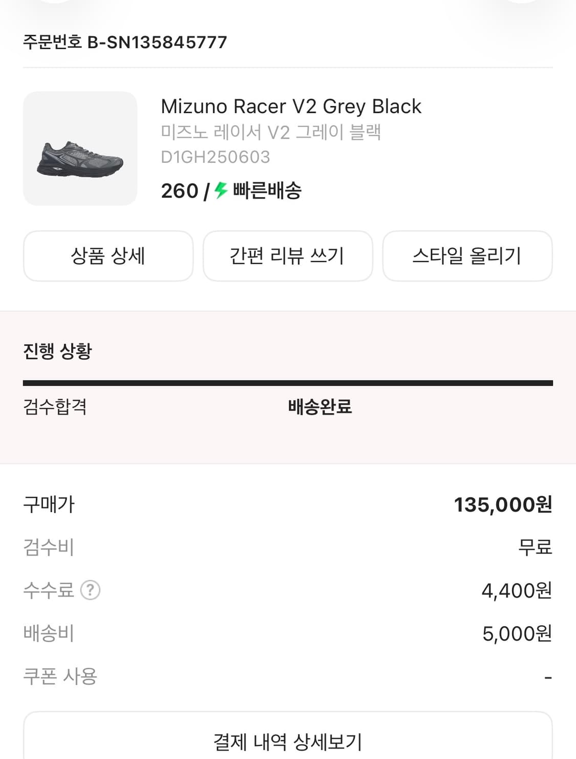 미즈노 레이서 V2 그레이블랙 260사이즈 상품이미지7