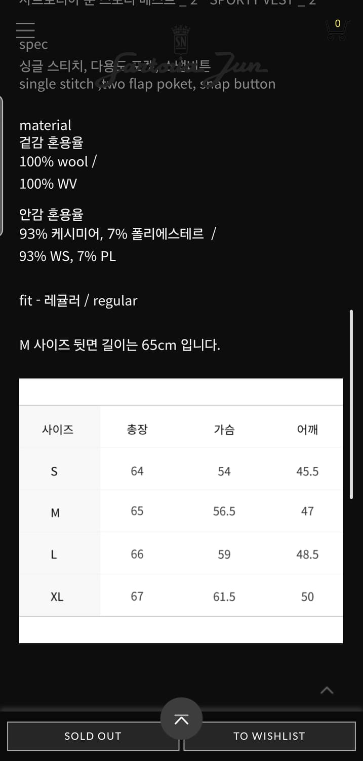 사르토리아준 스포티 베스트 라지 상품이미지2