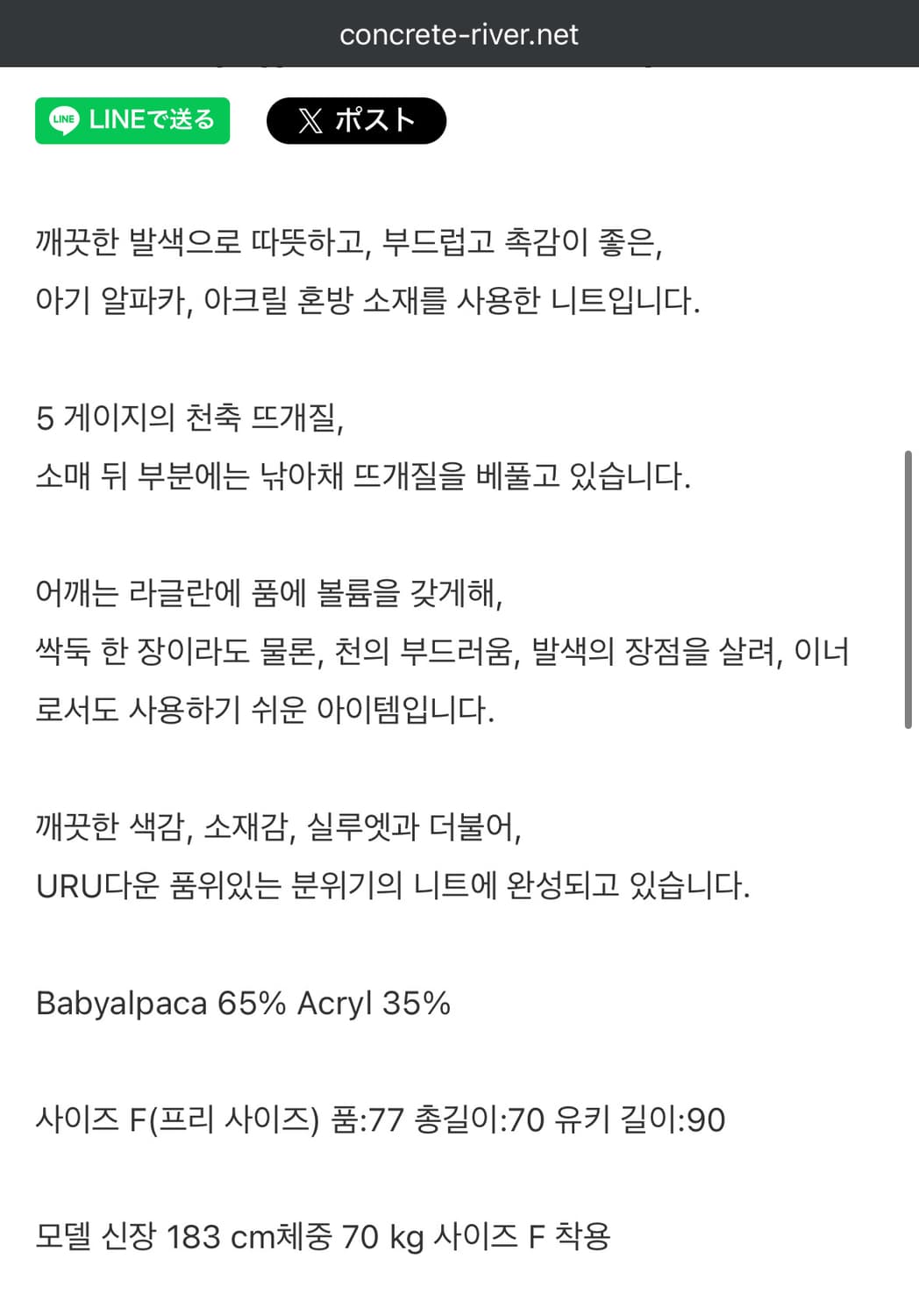 uru tokyo 스웨터 니트 상품이미지8