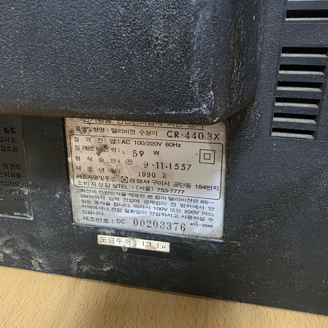 1990년 14인치 골드스타 블랙 브라운관 TV 빈티지 상품이미지6