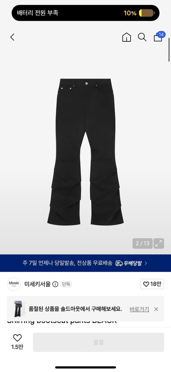 미세키서울 shirring bootscut pants black 2 상품이미지1