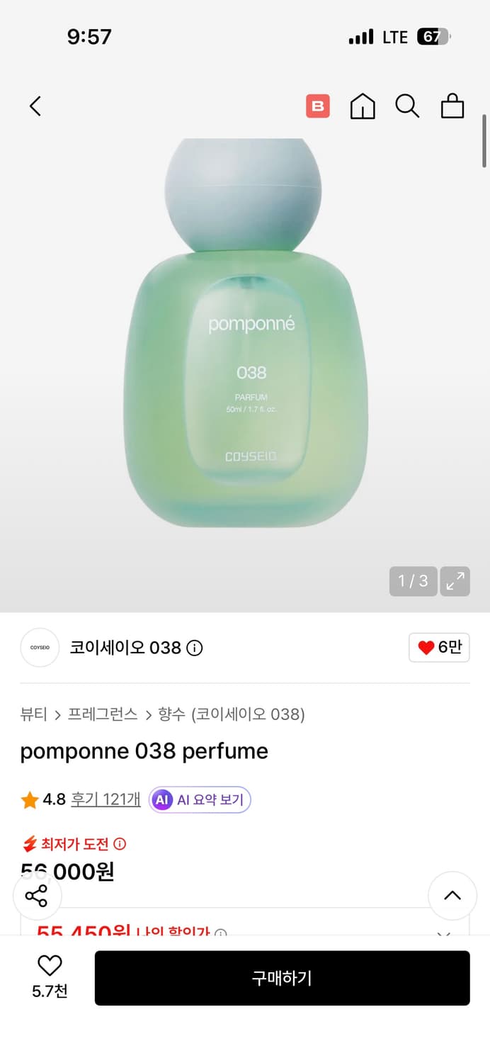 코이세이오 038 퍼퓸 50ml 상품이미지5