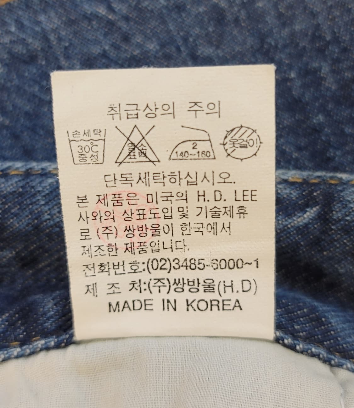 LEE 90'S(쌍방울) 레귤러핏 빈티지 데님팬츠(청바지) 판매 상품이미지9