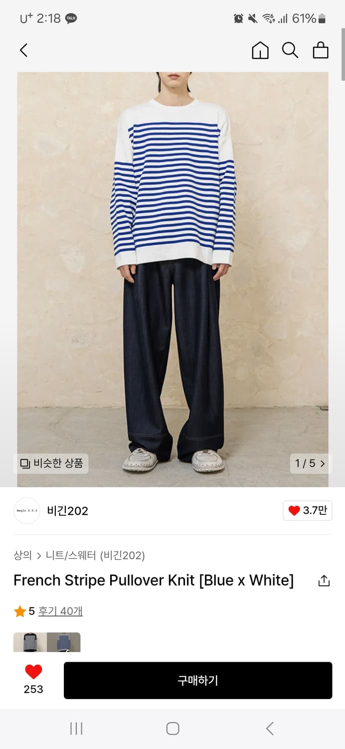 비긴202 French Stripe Pullover Knit [Blue] 상품이미지2