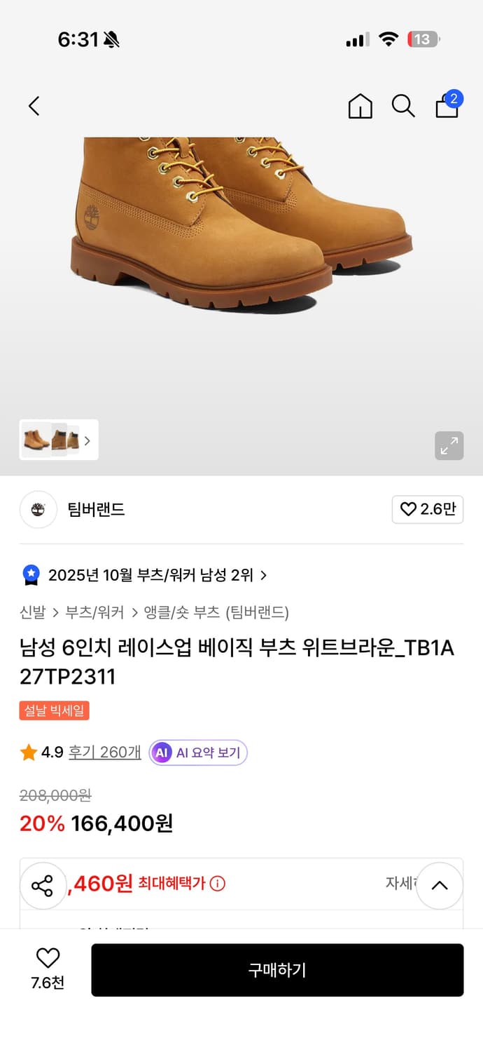 팀버랜드 미착용 판매 상품이미지4