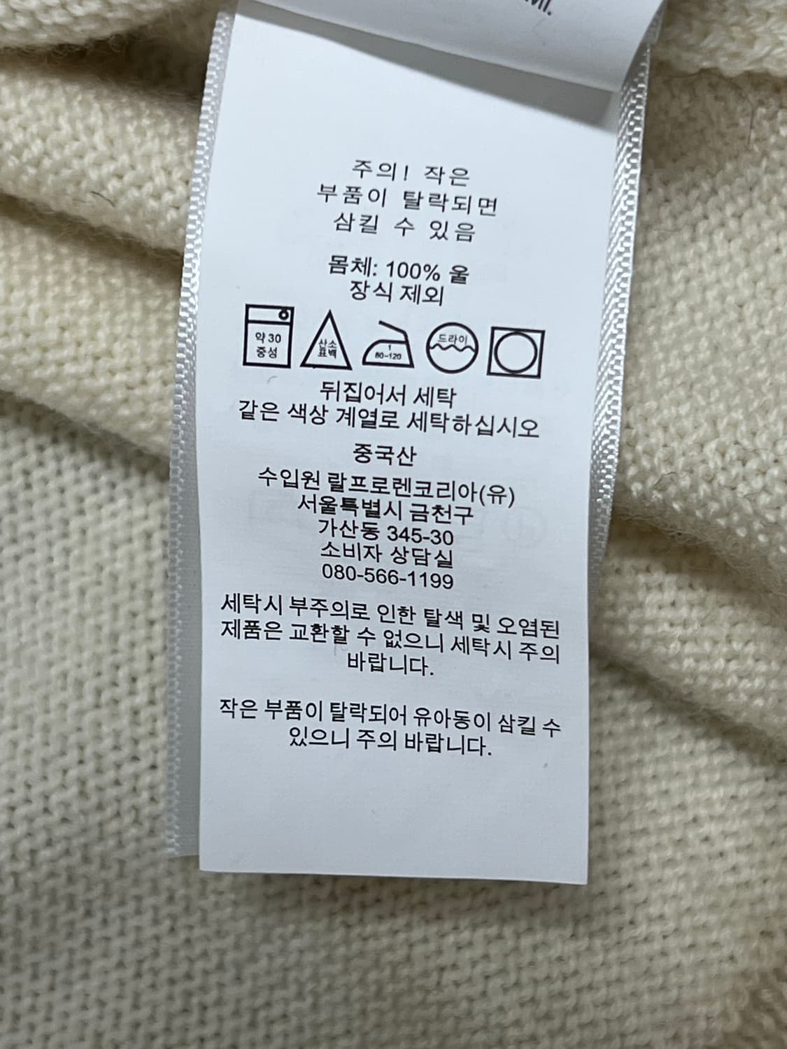 (정품) 폴로랄프로렌 최신형 아이보리 헨리넥 니트 XL 상품이미지5