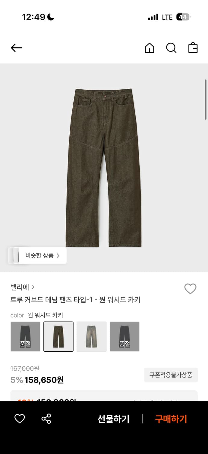 벨리에 트루 커브드 데님 팬츠 타입 1 원 워시드 카키 상품이미지1