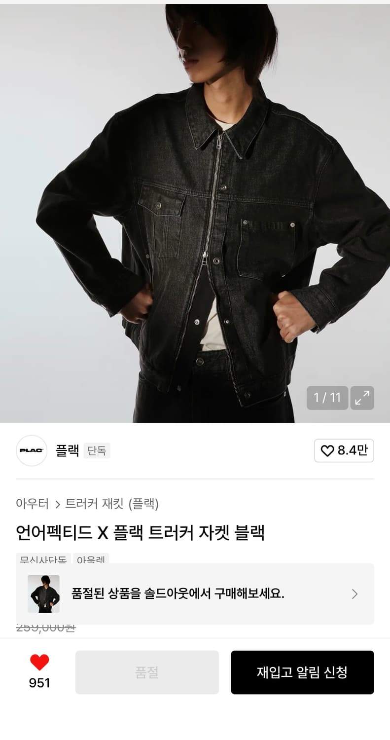 언어펙티드 플랙 트러커 자켓 블랙 상품이미지1