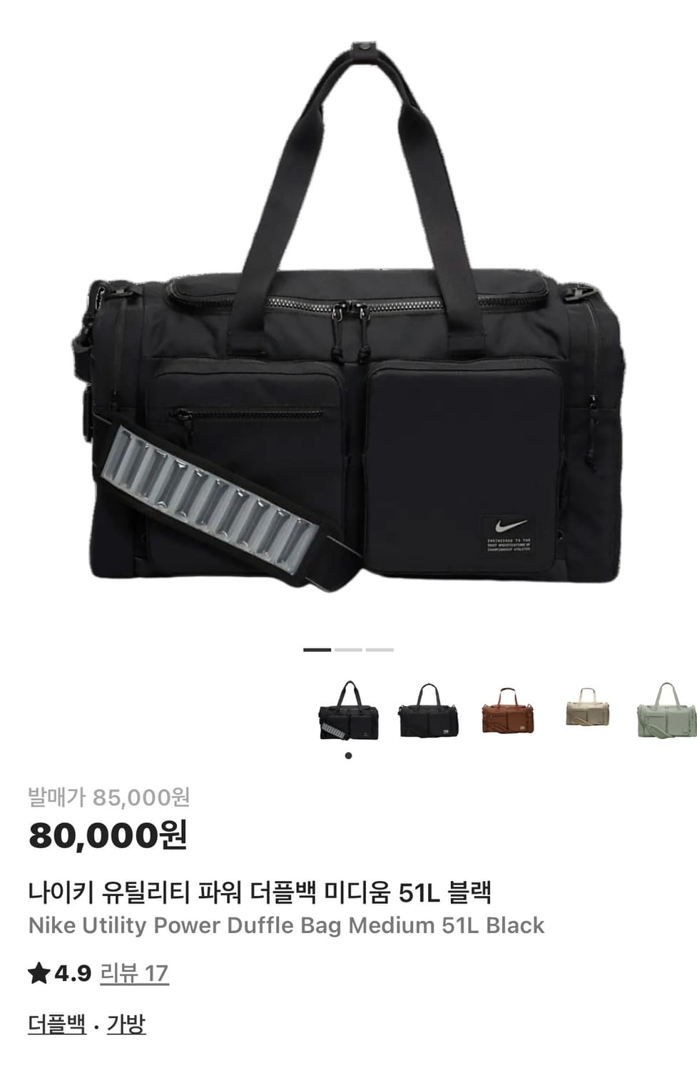 나이키 유틸리티 파워 더플백 블랙 51L 상품이미지1