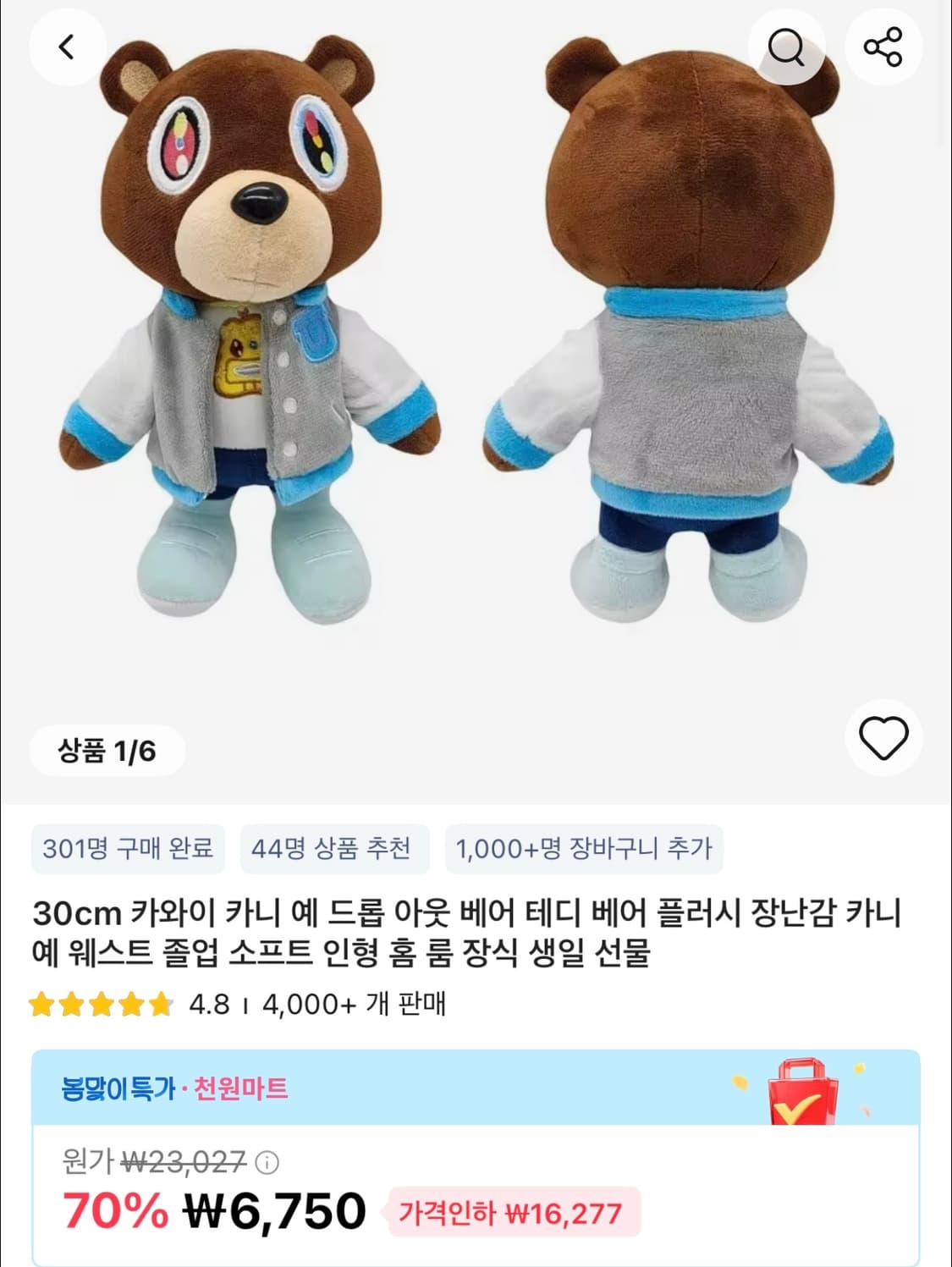 칸예웨스트 Graduation 인형 상품이미지3