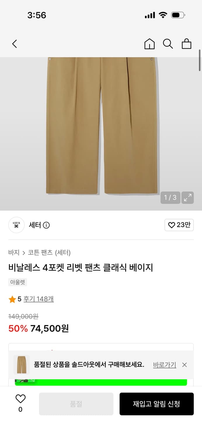세터 비날레스 4포켓 리버팬츠 베이지 M 상품이미지5