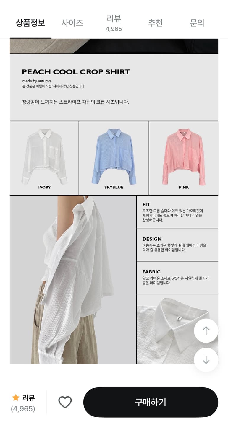 어텀 피치 쿨 크롭 셔츠 상품이미지2