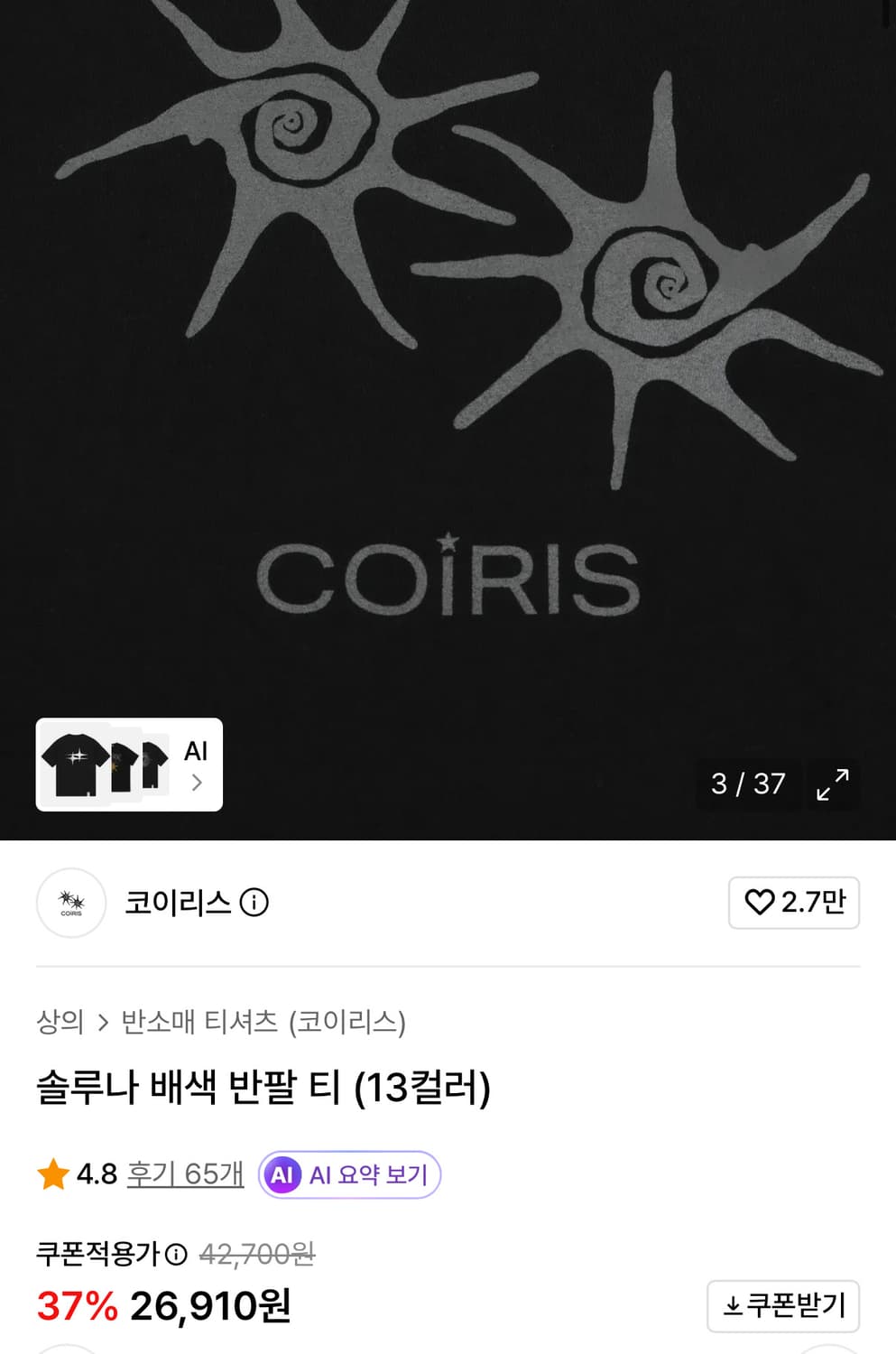 COIRIS 솔루나 배색 반팔 s 차콜 상품이미지2
