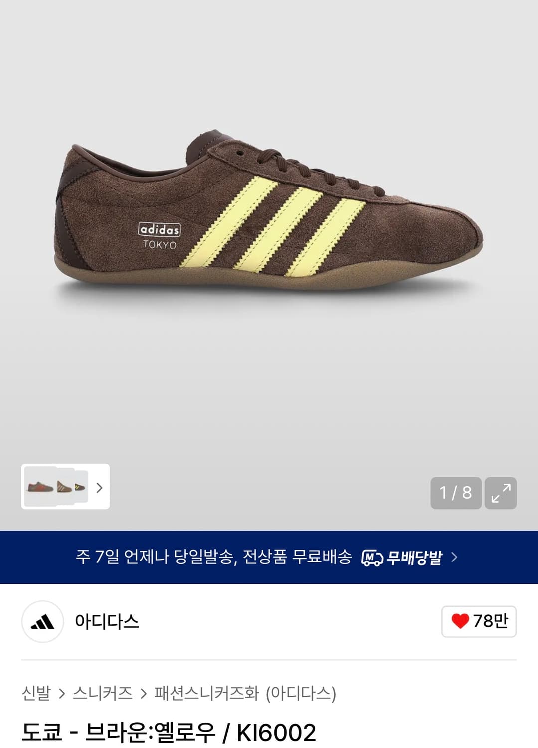 아디다스 도쿄 - 브라운:옐로우 230 새제품 상품이미지5